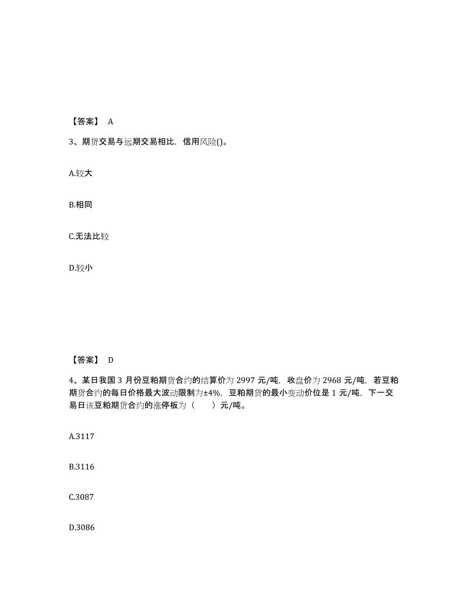 2021-2022年度内蒙古自治区期货从业资格之期货基础知识试题及答案五_第2页