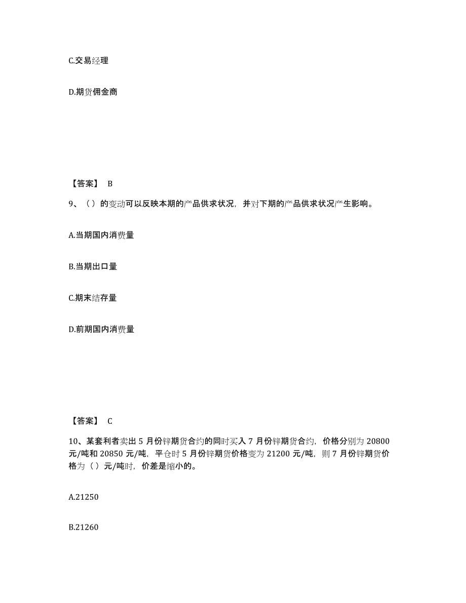 2021-2022年度内蒙古自治区期货从业资格之期货基础知识试题及答案五_第5页