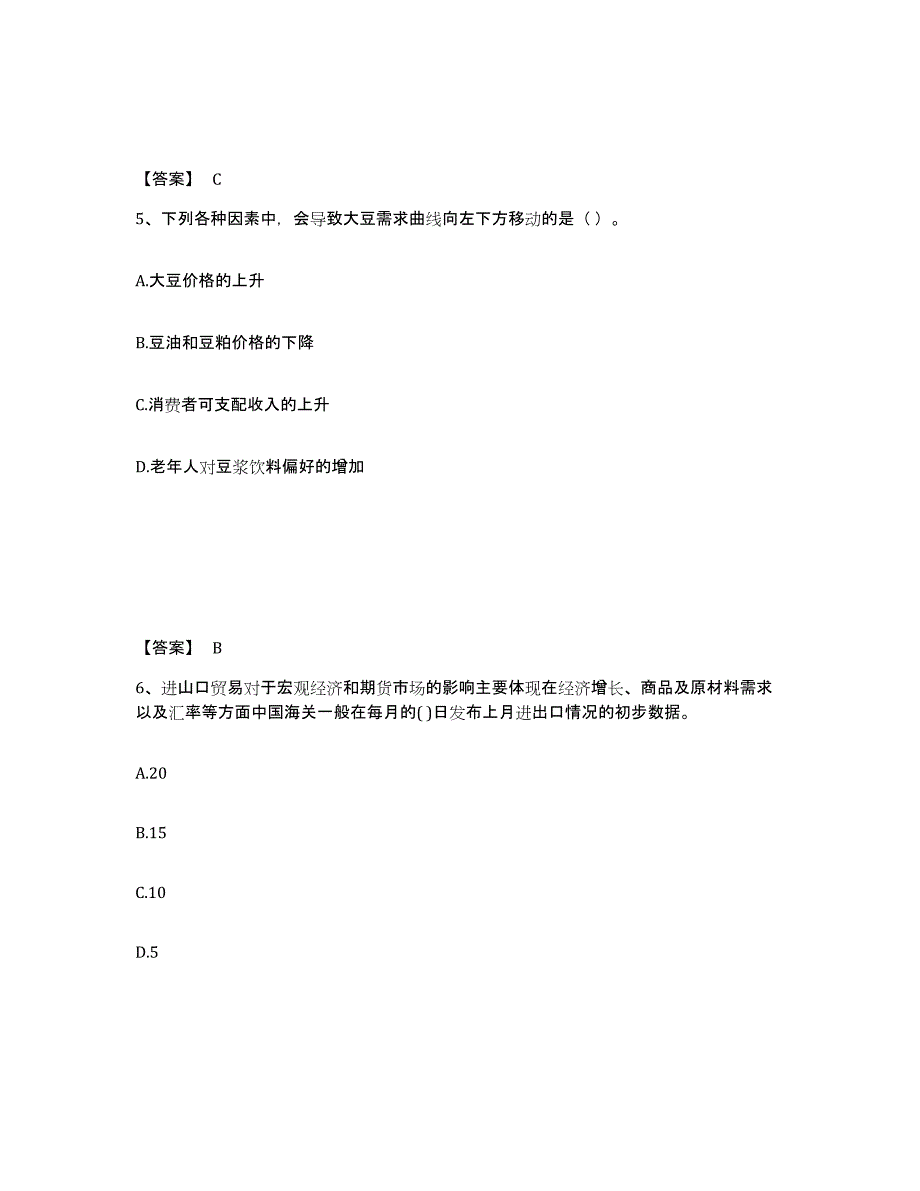 2021-2022年度广东省期货从业资格之期货投资分析题库附答案（基础题）_第3页