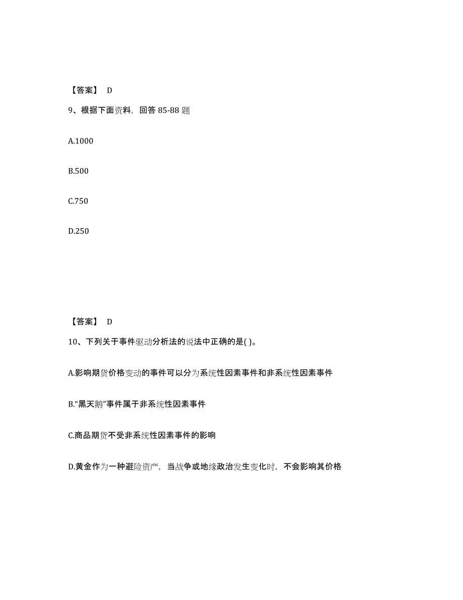 2021-2022年度广东省期货从业资格之期货投资分析题库附答案（基础题）_第5页