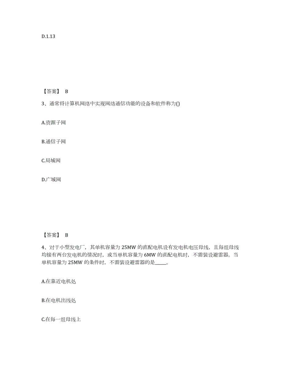 2021-2022年度上海市注册工程师之专业知识每日一练试卷B卷含答案_第2页