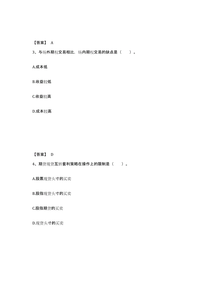 2021-2022年度北京市期货从业资格之期货投资分析练习题(六)及答案_第2页