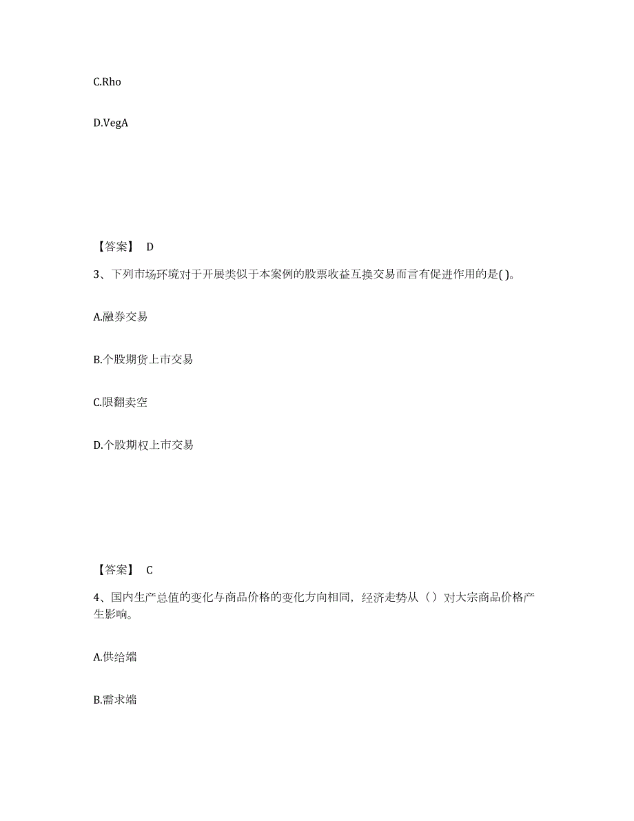 2021-2022年度北京市期货从业资格之期货投资分析题库及答案_第2页