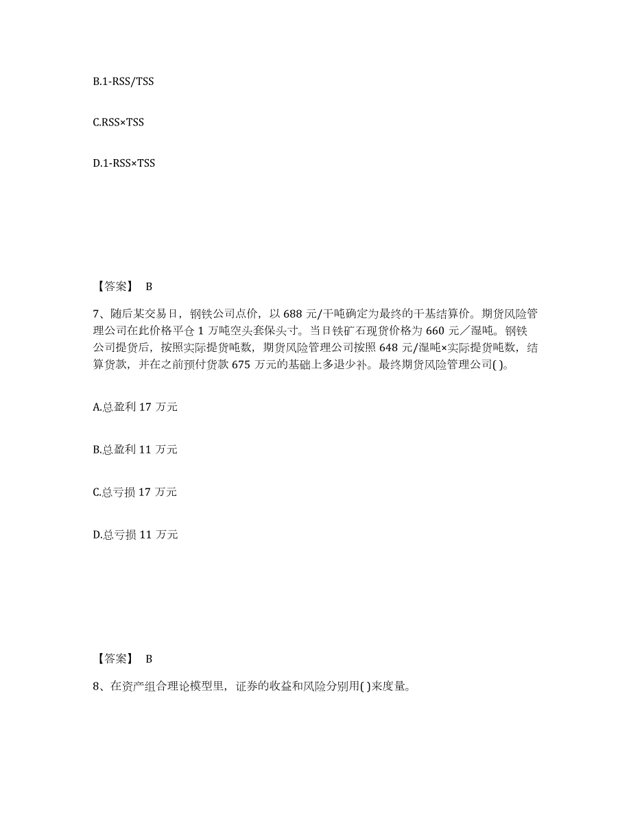 2021-2022年度北京市期货从业资格之期货投资分析题库及答案_第4页