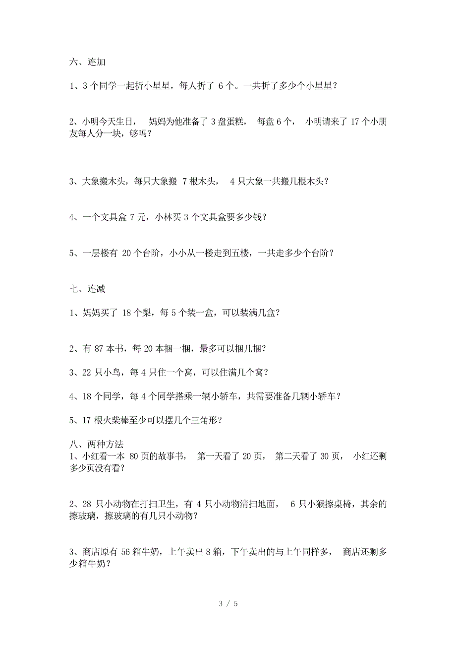 人教版一年级数学下册解决问题分类复习与练习1小学教育_第3页