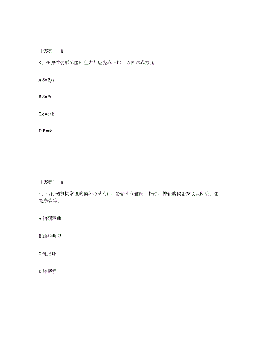 2021-2022年度广西壮族自治区国家电网招聘之机械动力类强化训练试卷A卷附答案_第2页