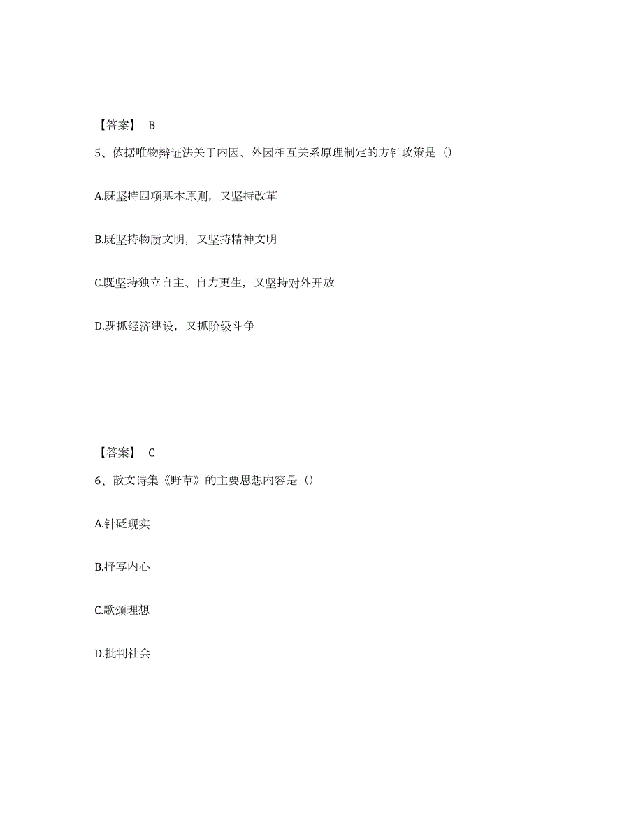 2021-2022年度天津市国家电网招聘之文学哲学类题库综合试卷A卷附答案_第3页