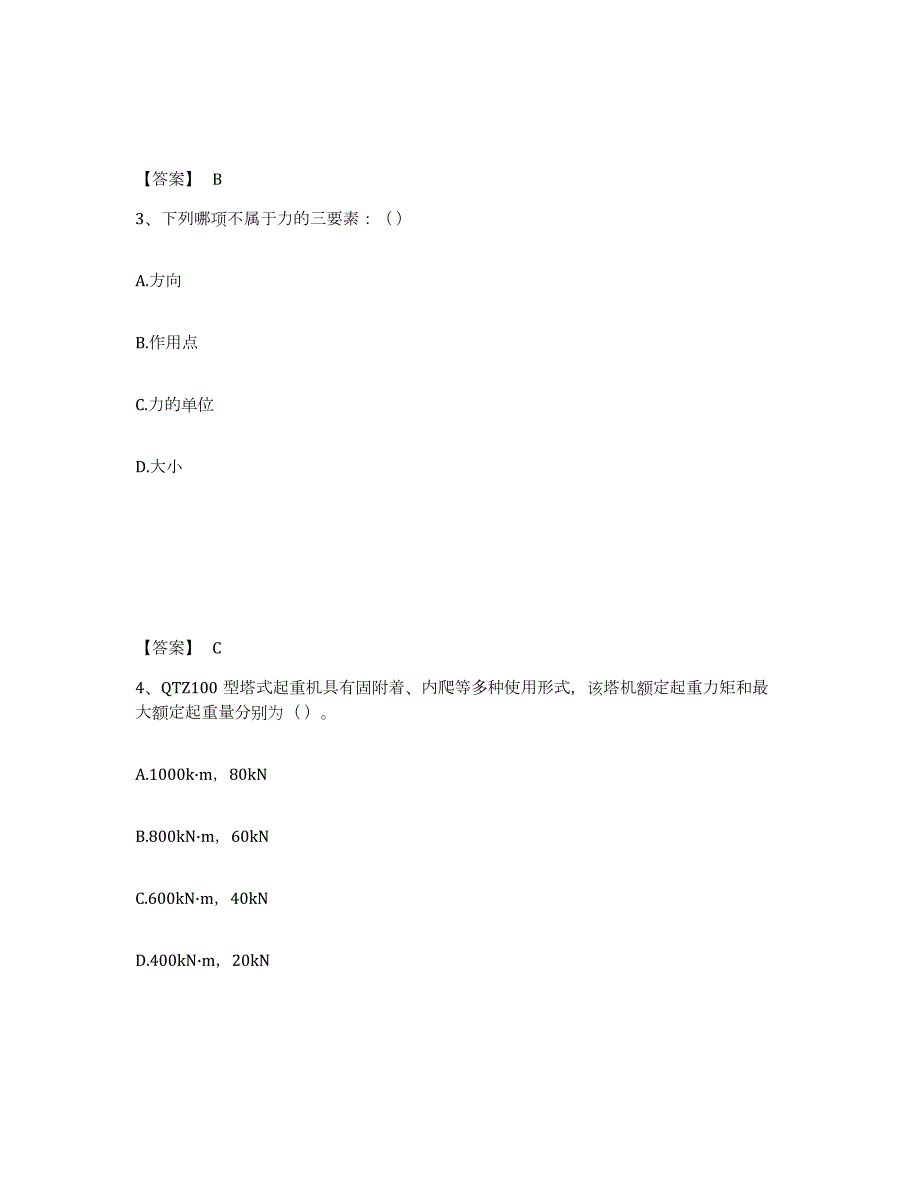 2021-2022年度广西壮族自治区机械员之机械员基础知识练习题(八)及答案_第2页