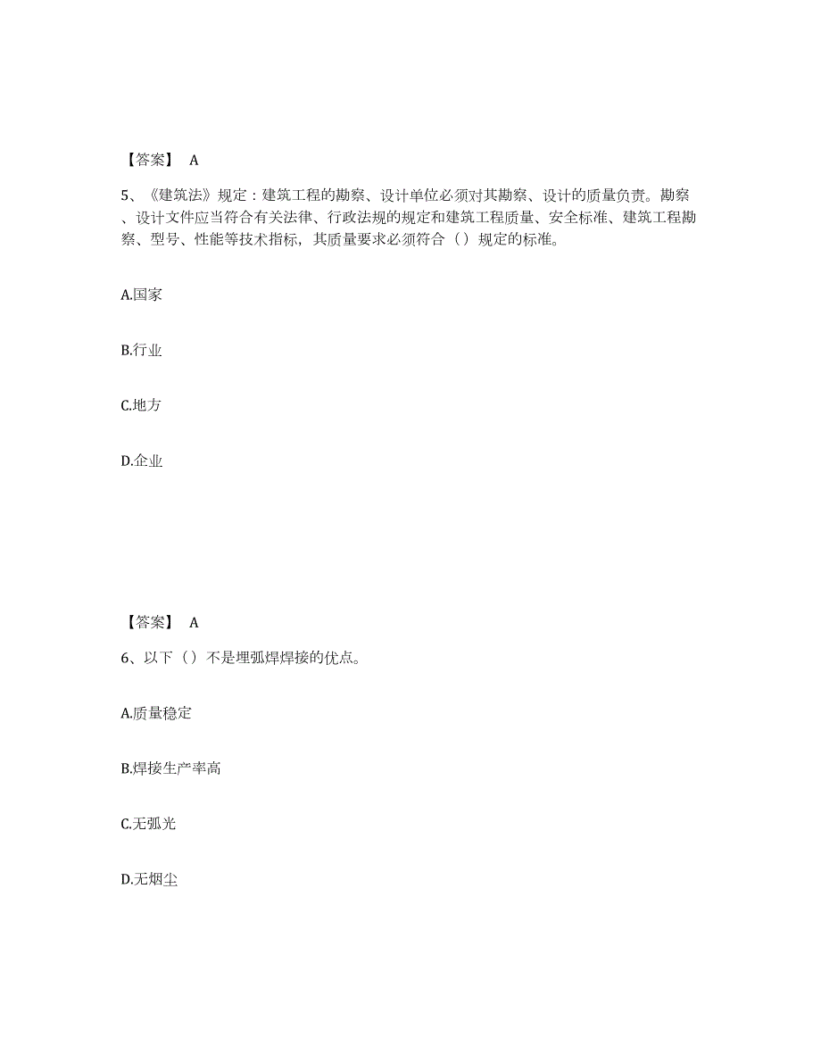 2021-2022年度广西壮族自治区机械员之机械员基础知识练习题(八)及答案_第3页