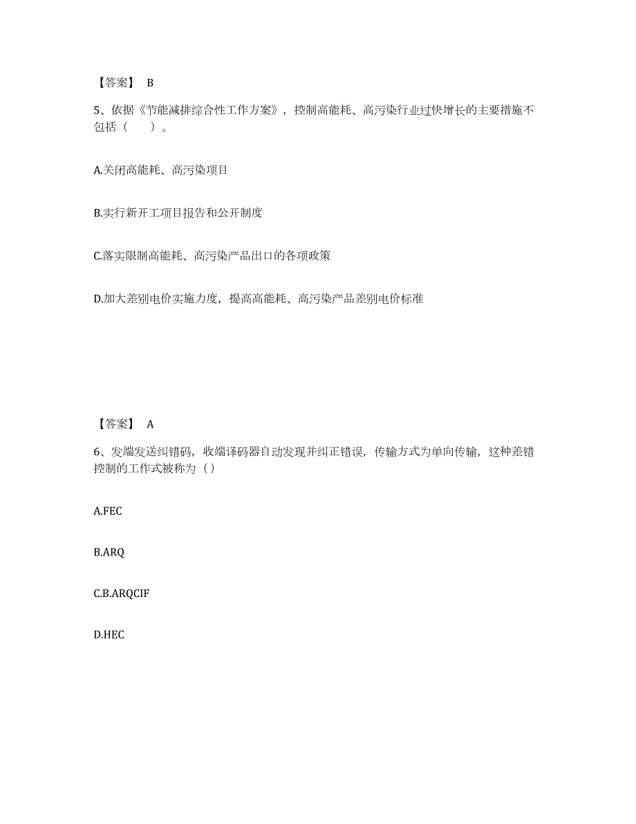 2021-2022年度四川省国家电网招聘之通信类练习题(十)及答案_第3页