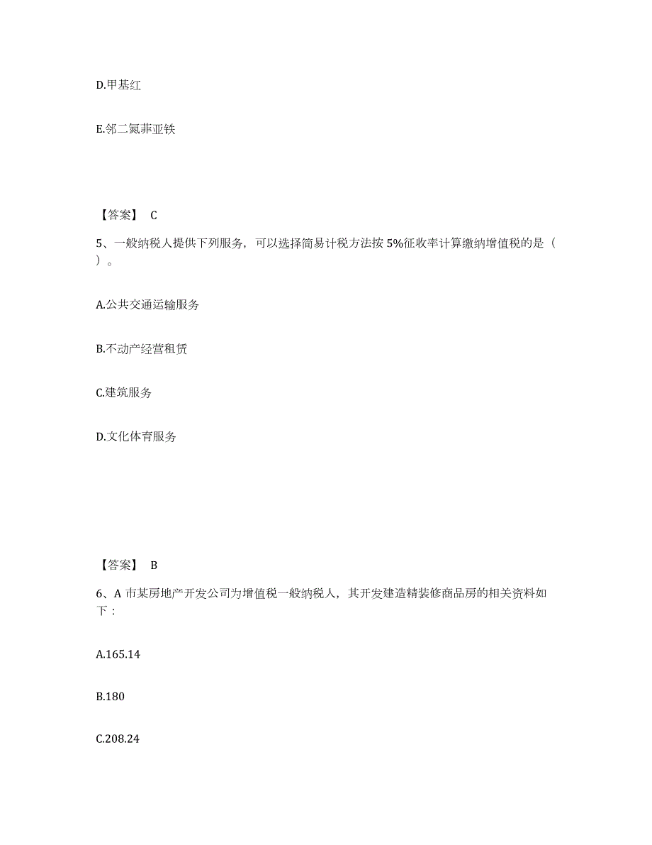 2021-2022年度广西壮族自治区税务师之税法一考前冲刺模拟试卷B卷含答案_第3页