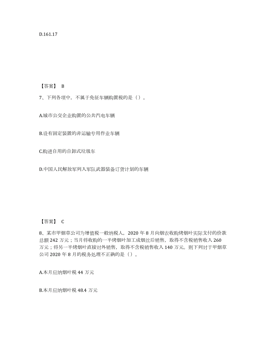 2021-2022年度广西壮族自治区税务师之税法一考前冲刺模拟试卷B卷含答案_第4页