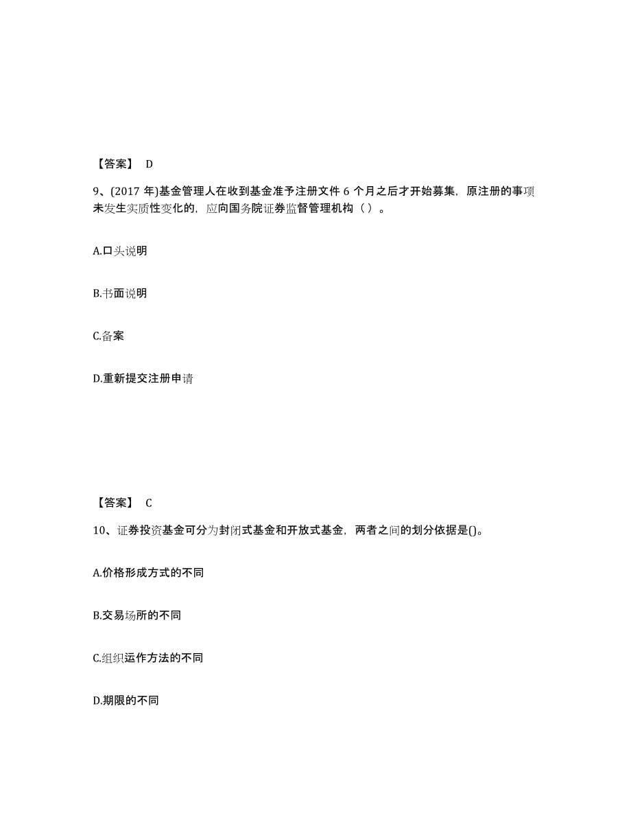 2021-2022年度吉林省基金从业资格证之基金法律法规、职业道德与业务规范模考预测题库(夺冠系列)_第5页