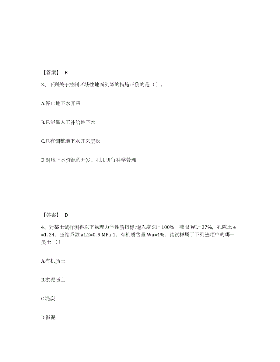 2021-2022年度云南省注册岩土工程师之岩土专业知识试题及答案五_第2页