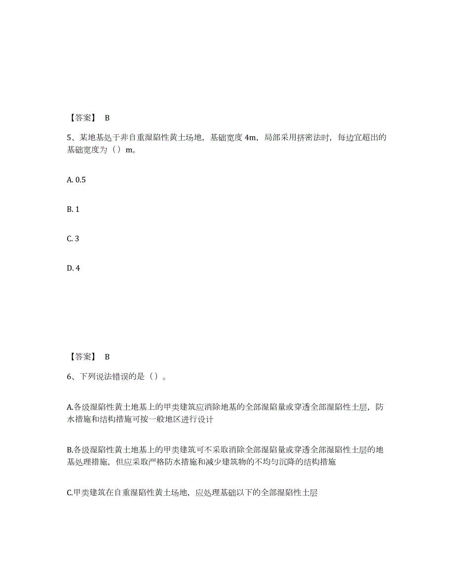 2021-2022年度云南省注册岩土工程师之岩土专业知识试题及答案五_第3页