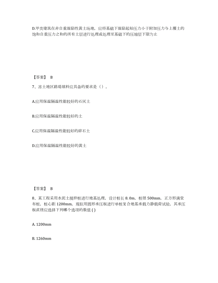2021-2022年度云南省注册岩土工程师之岩土专业知识试题及答案五_第4页