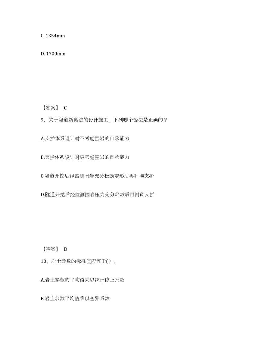 2021-2022年度云南省注册岩土工程师之岩土专业知识试题及答案五_第5页