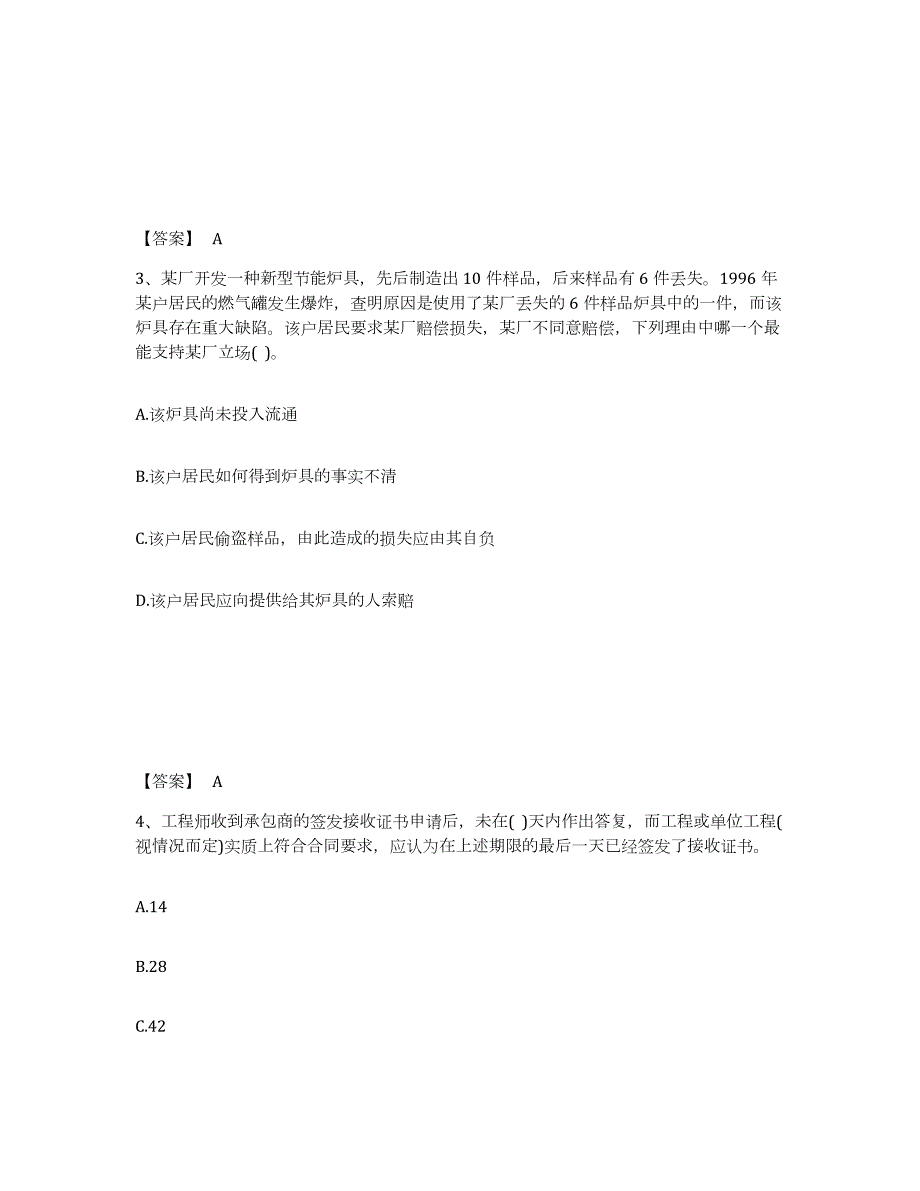 2021-2022年度年福建省设备监理师之设备监理合同试题及答案七_第2页