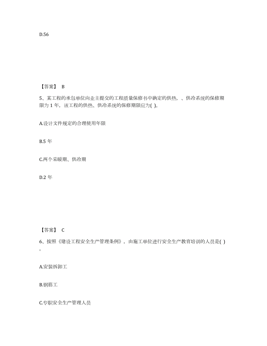 2021-2022年度年福建省设备监理师之设备监理合同试题及答案七_第3页