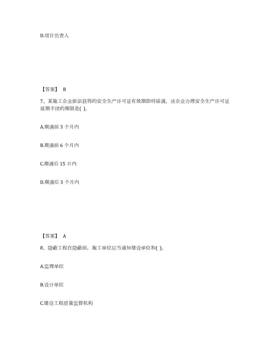 2021-2022年度年福建省设备监理师之设备监理合同试题及答案七_第4页