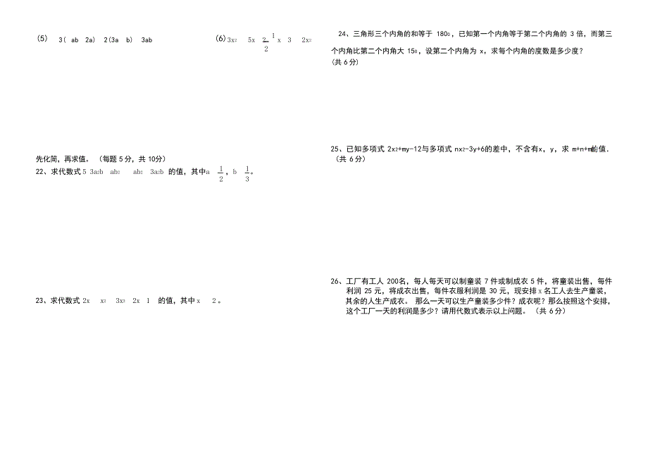 七年级数学整式加减复习题小学教育_第4页