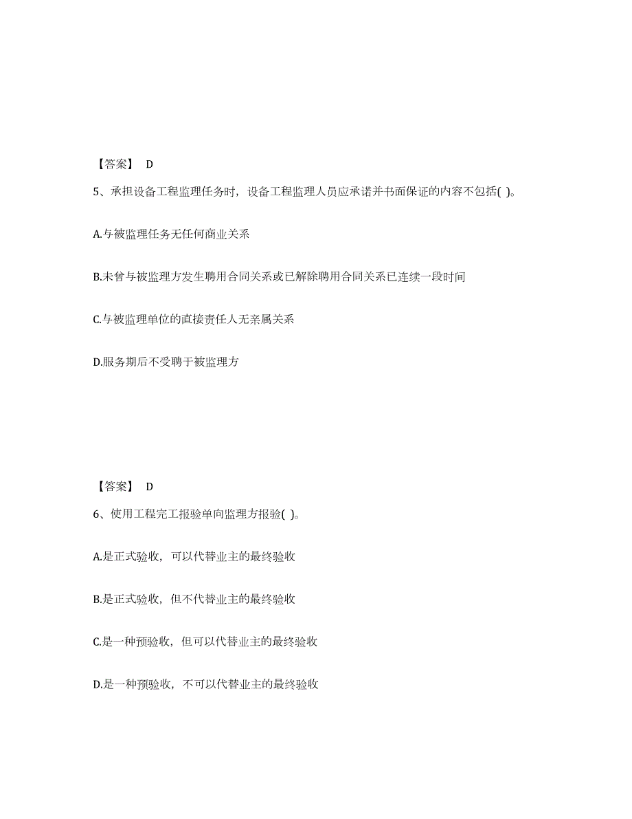 2021-2022年度年福建省设备监理师之设备工程监理基础及相关知识试题及答案四_第3页