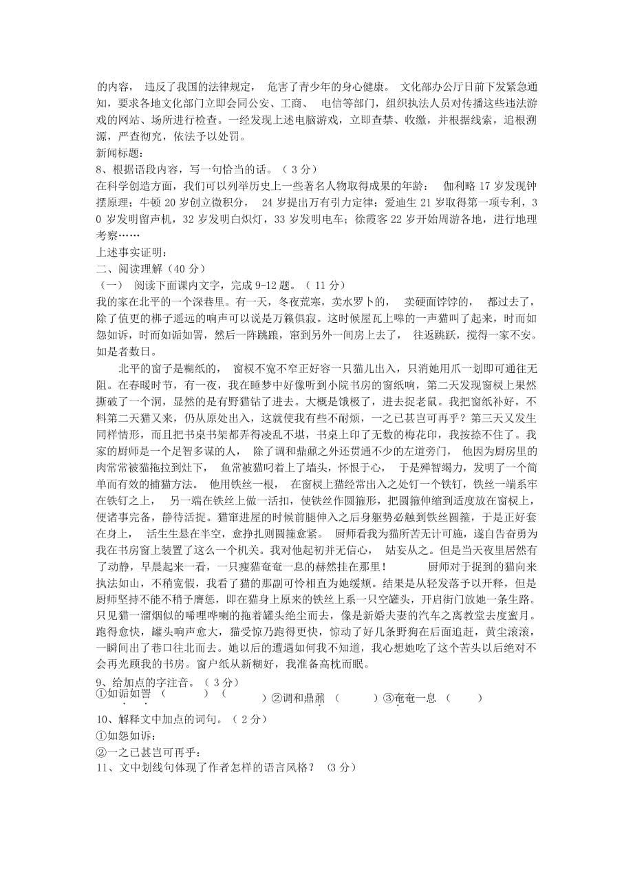 七年级上册语文第四单元复习资料小学教育_第5页