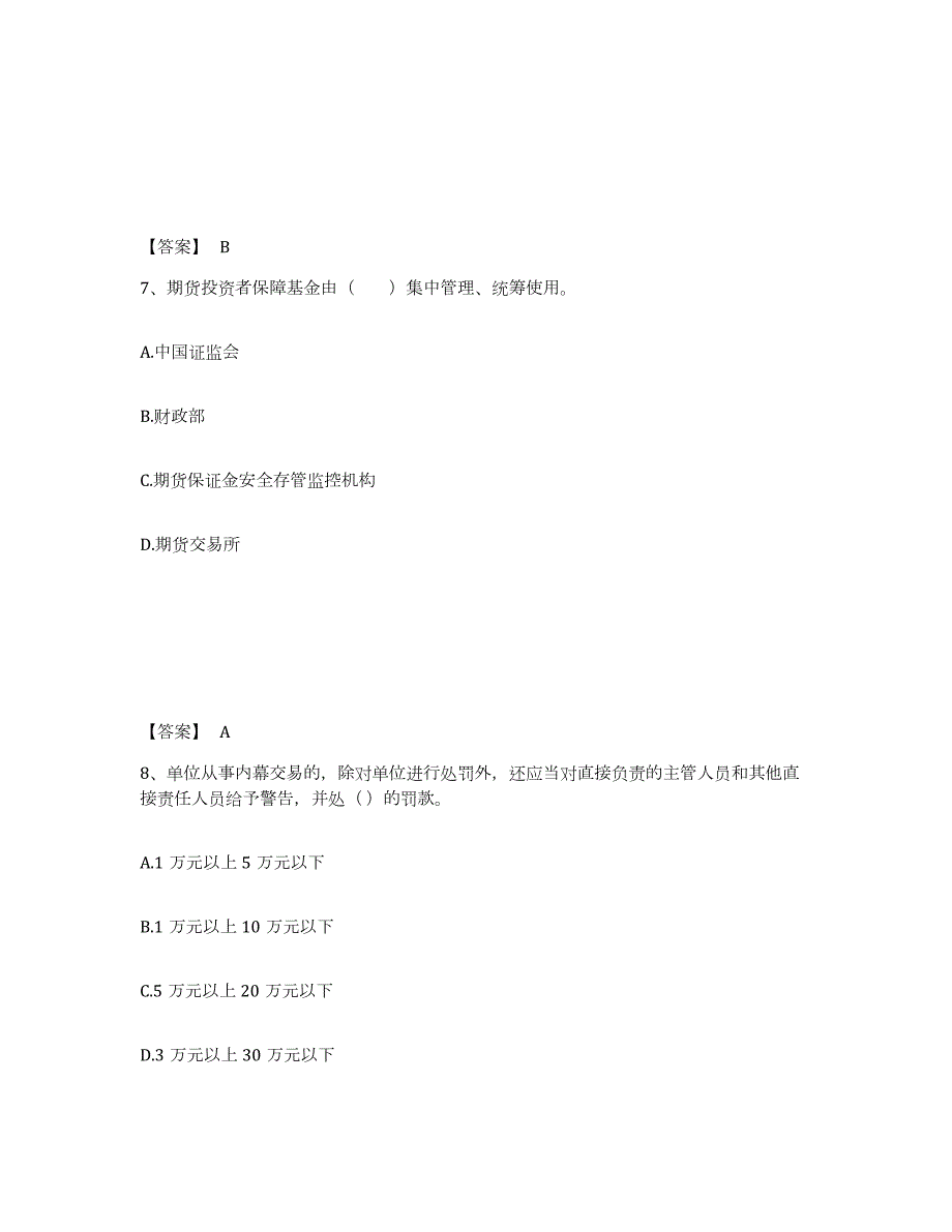 2021-2022年度云南省期货从业资格之期货法律法规题库附答案（典型题）_第4页