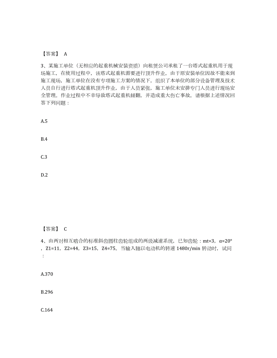 2021-2022年度广西壮族自治区机械员之机械员基础知识押题练习试卷B卷附答案_第2页