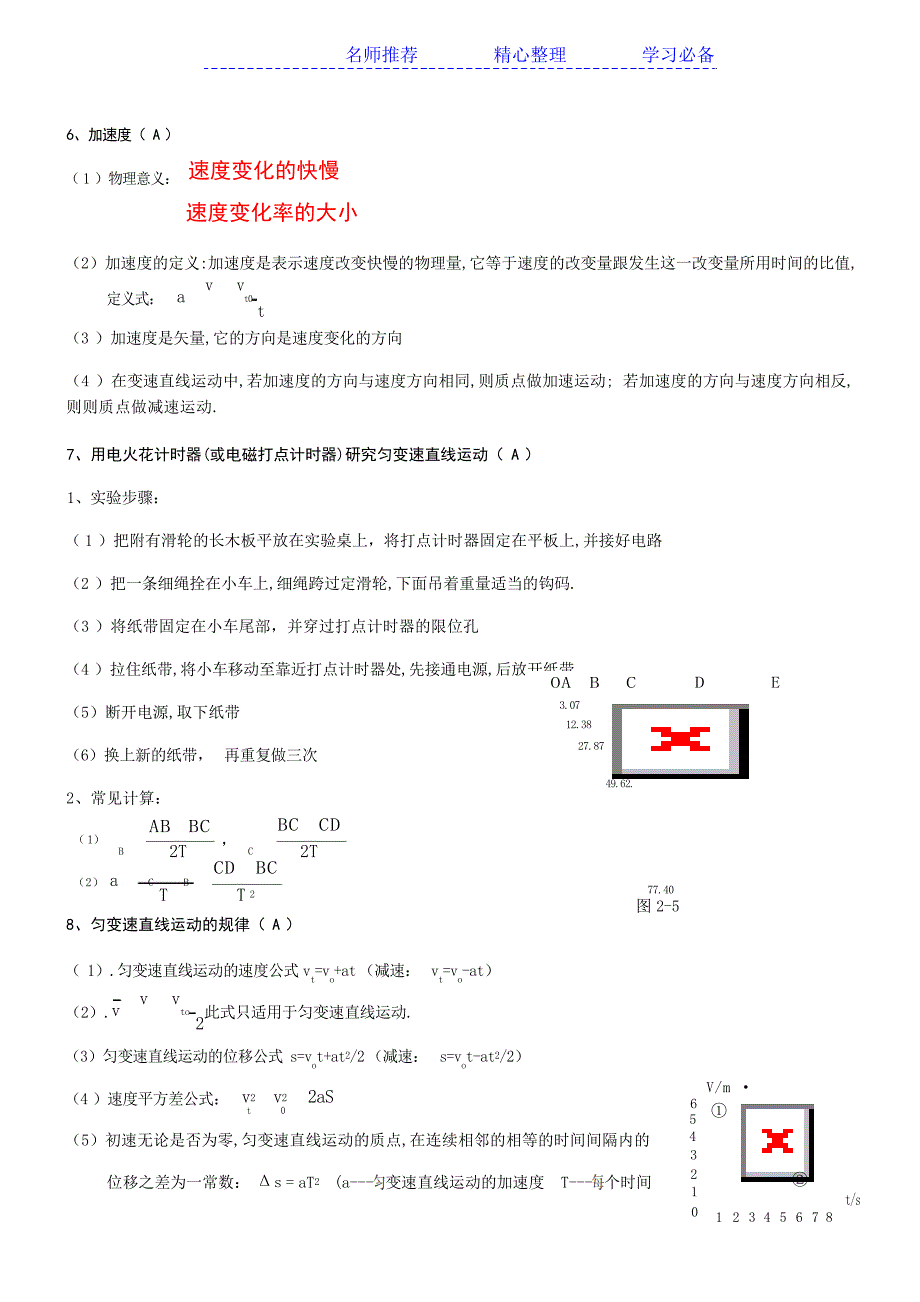 高一物理期末考试知识点复习提纲1高中教育_第3页