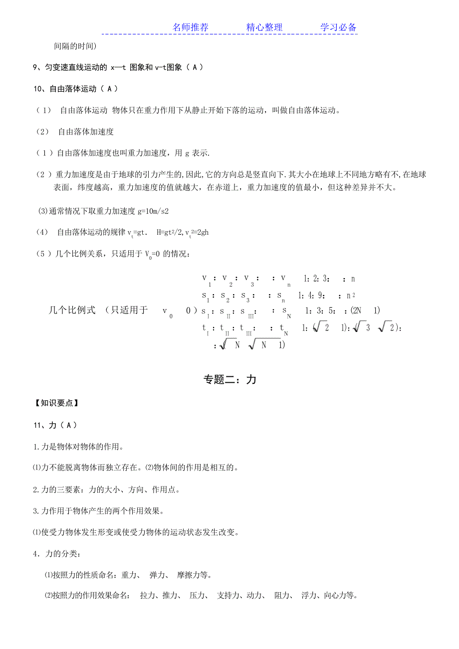 高一物理期末考试知识点复习提纲1高中教育_第4页