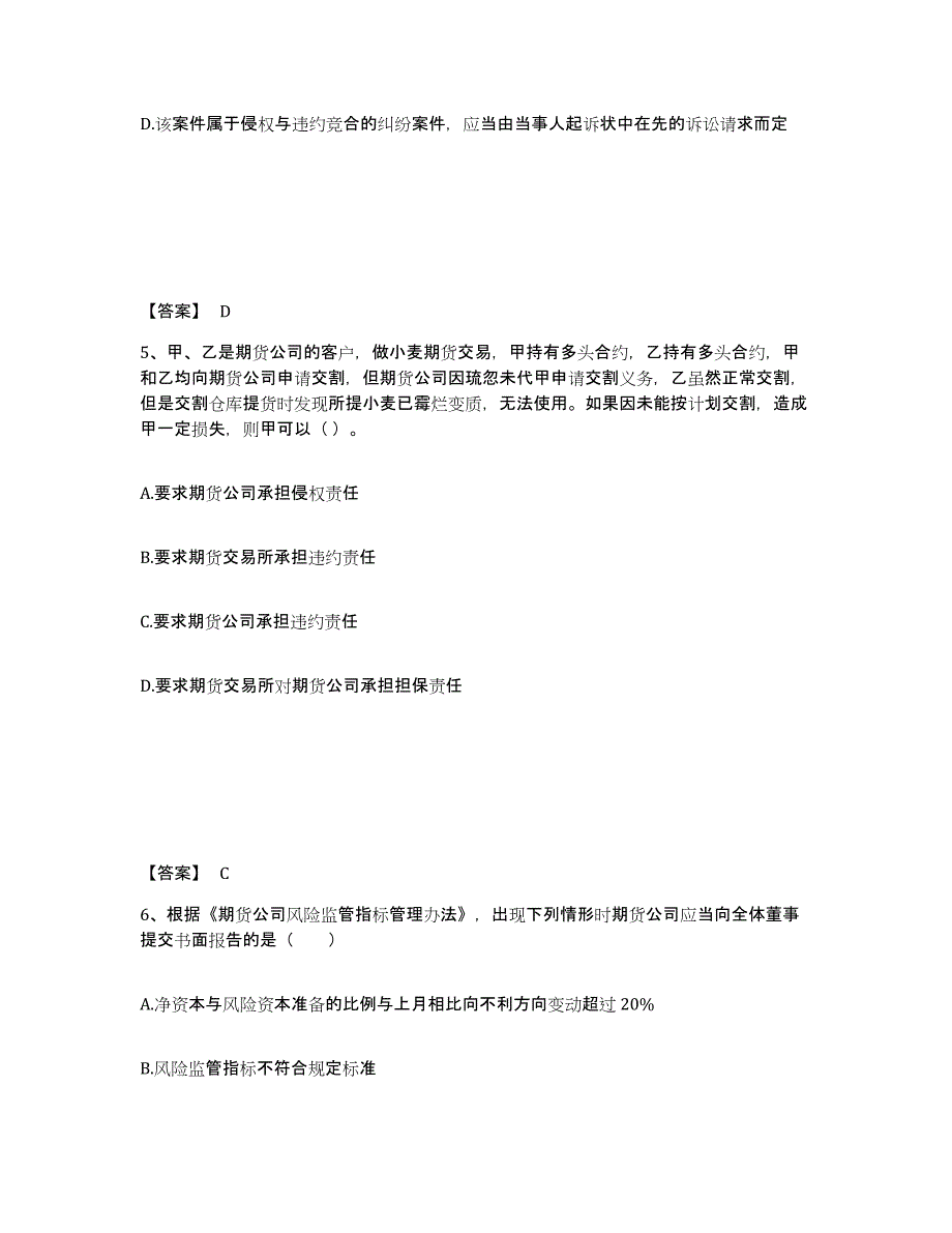 2021-2022年度北京市期货从业资格之期货法律法规模考模拟试题(全优)_第3页