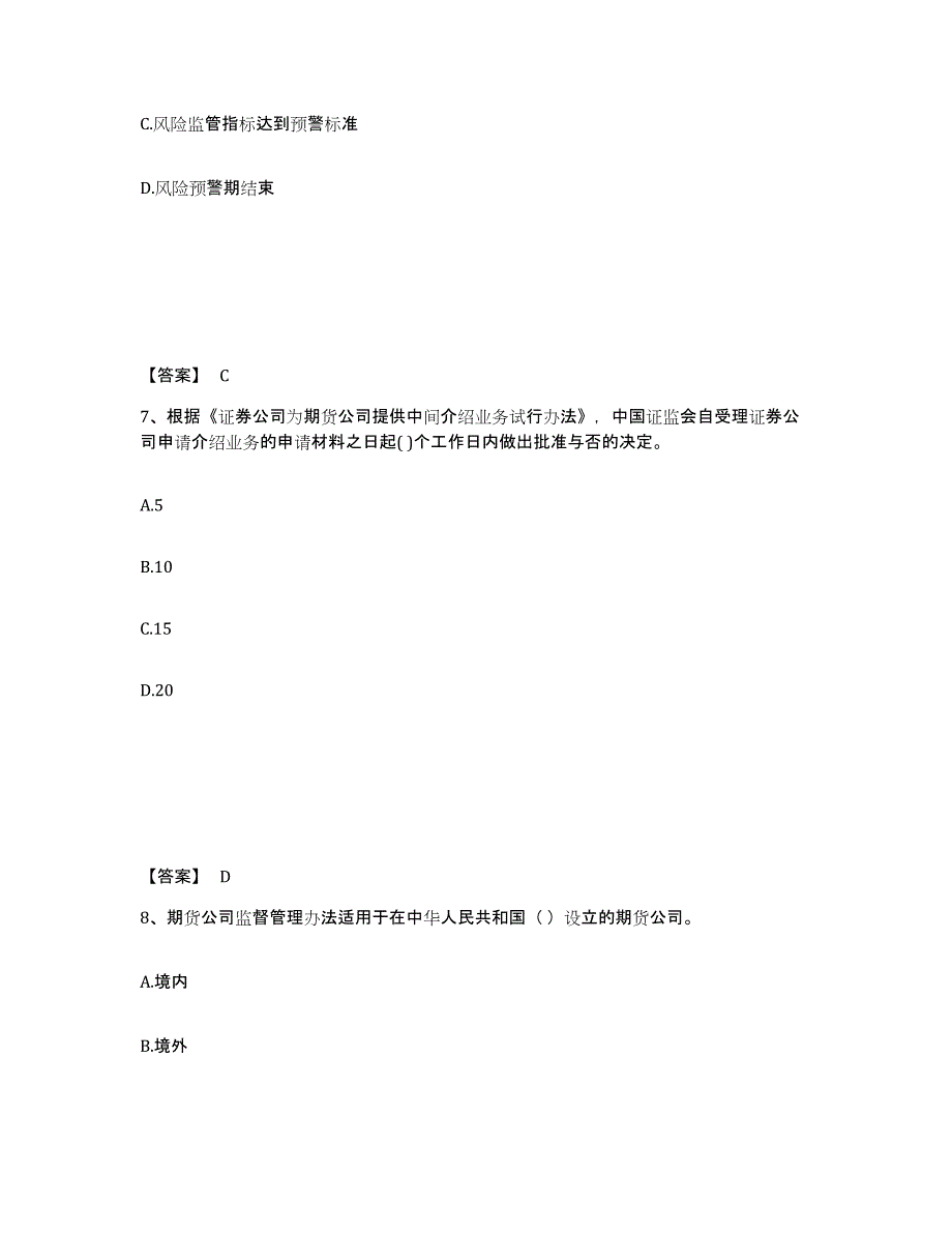 2021-2022年度北京市期货从业资格之期货法律法规模考模拟试题(全优)_第4页