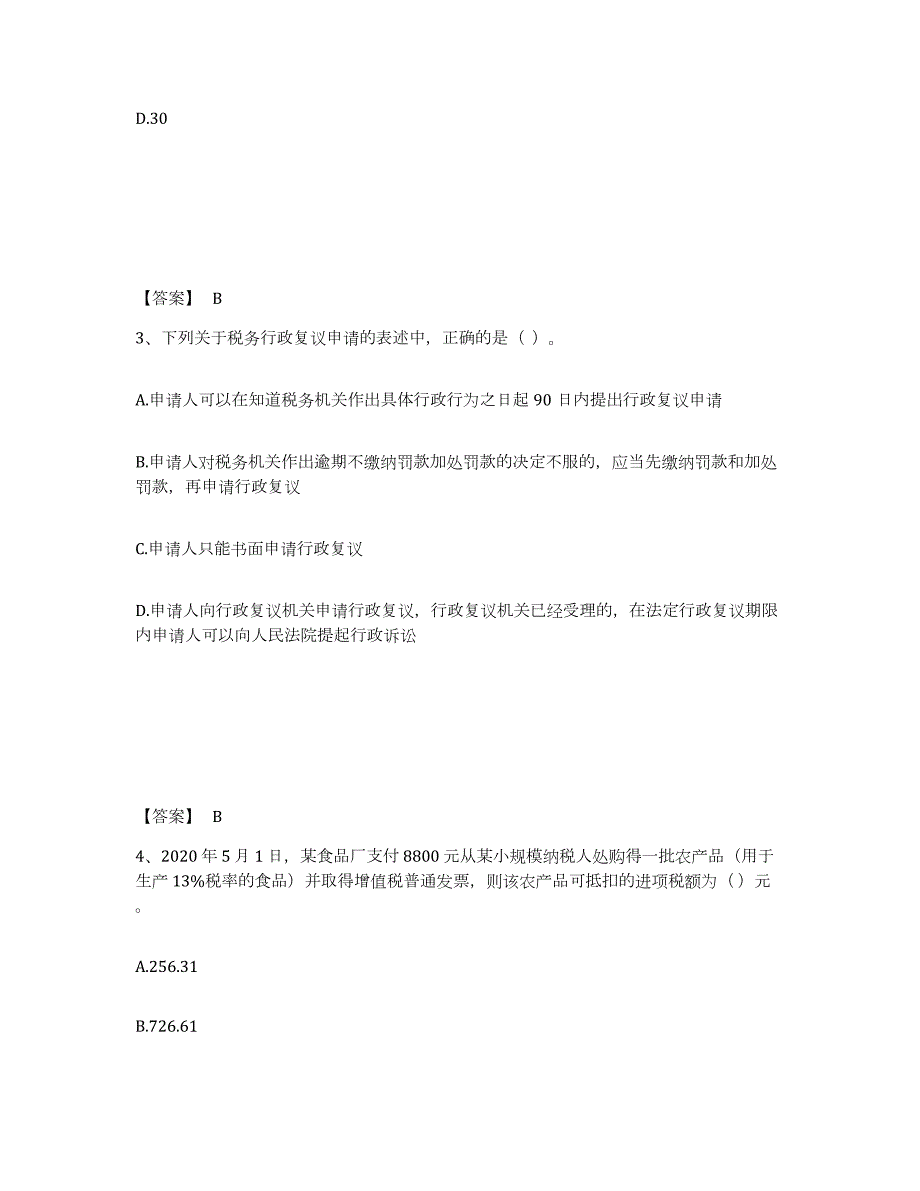 2021-2022年度广西壮族自治区税务师之涉税服务实务押题练习试题A卷含答案_第2页