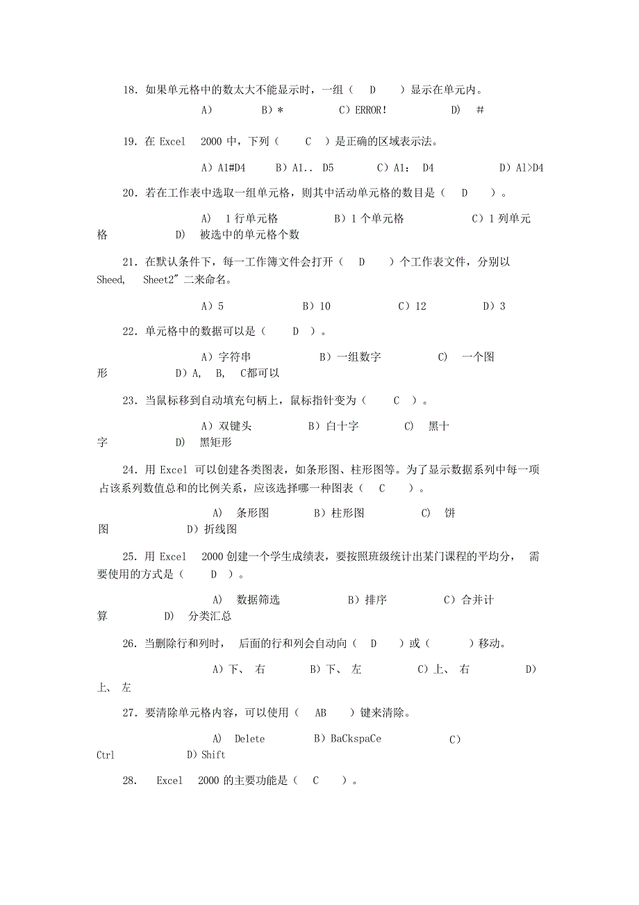 七年级信息技术 期末考试复习试题无答案 泰山版试题_第3页