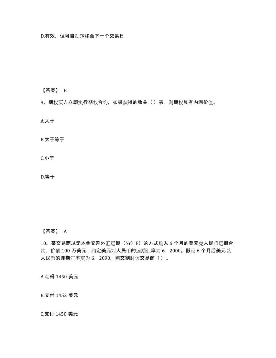 2021-2022年度云南省期货从业资格之期货基础知识典型题汇编及答案_第5页