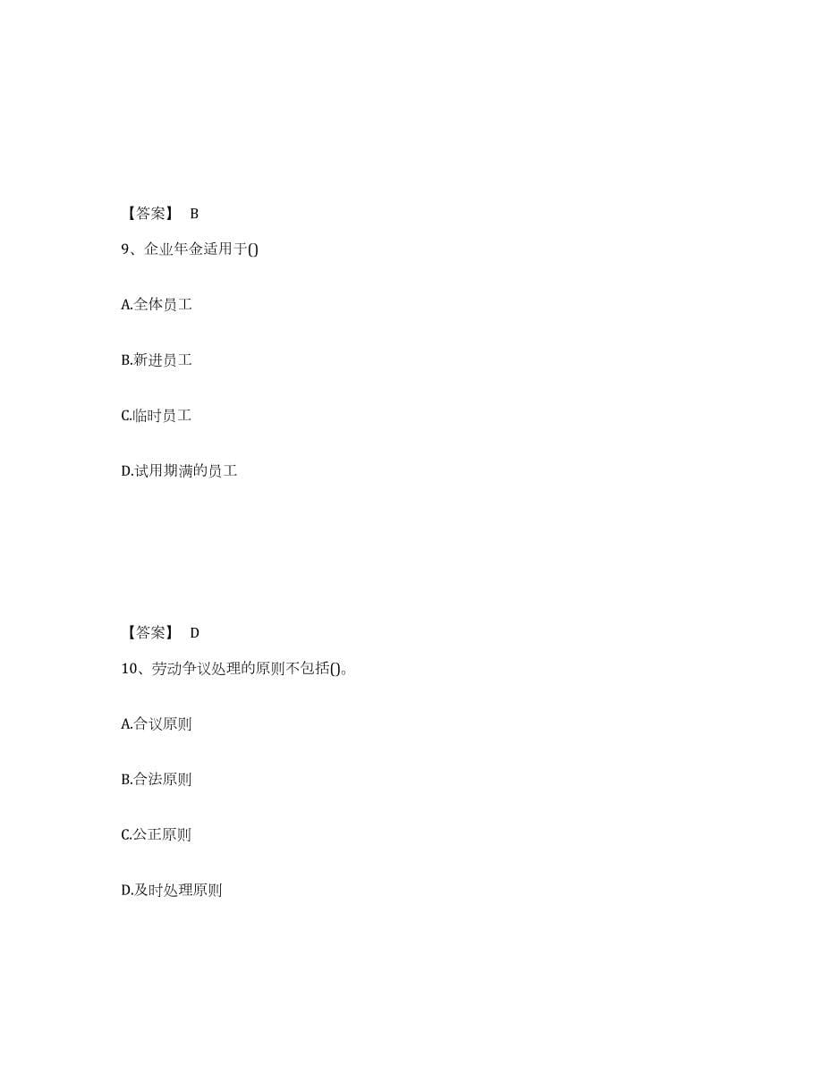 2021-2022年度广西壮族自治区企业人力资源管理师之二级人力资源管理师过关检测试卷B卷附答案_第5页