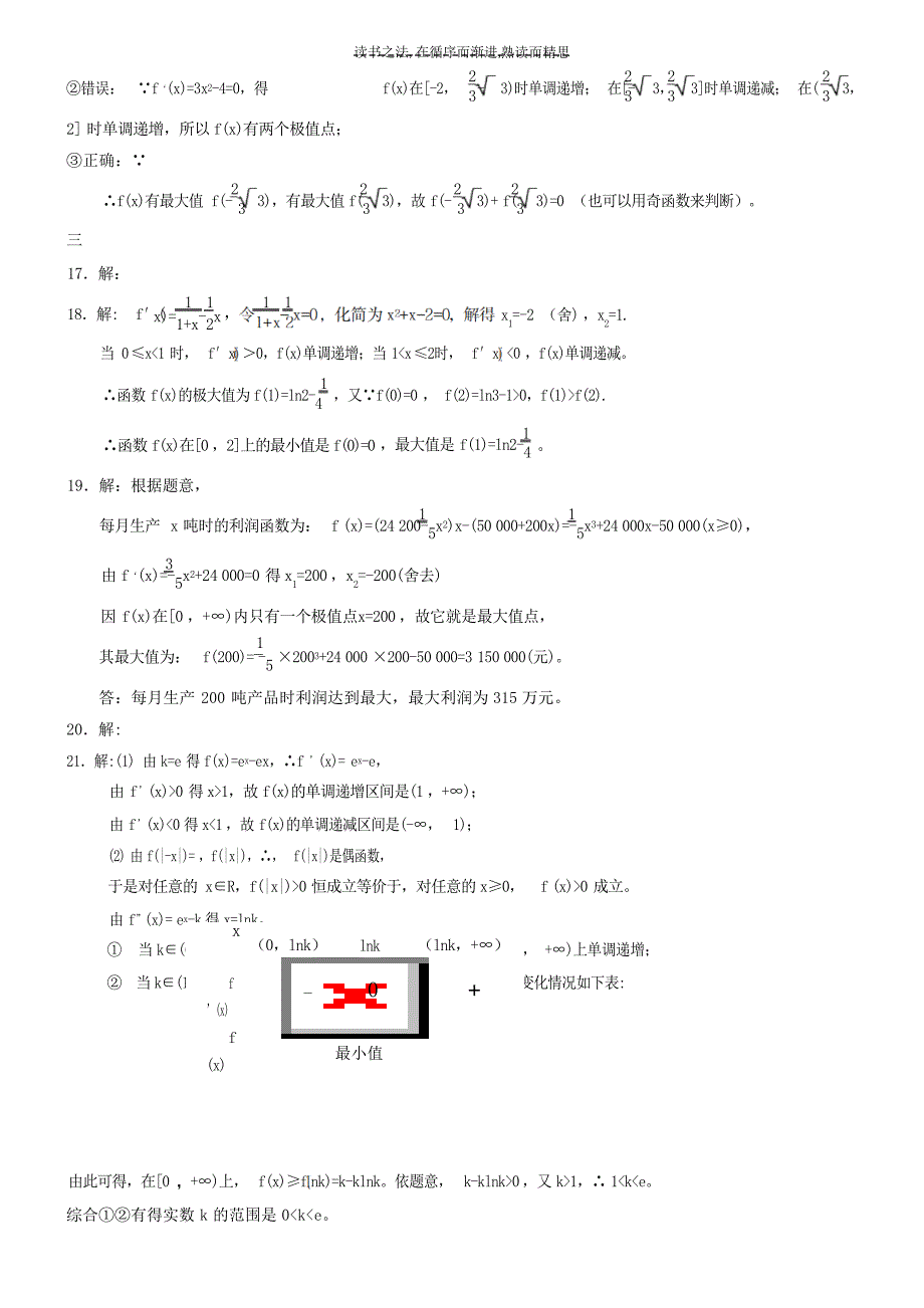 导数基础知识复习检测题试题_第4页