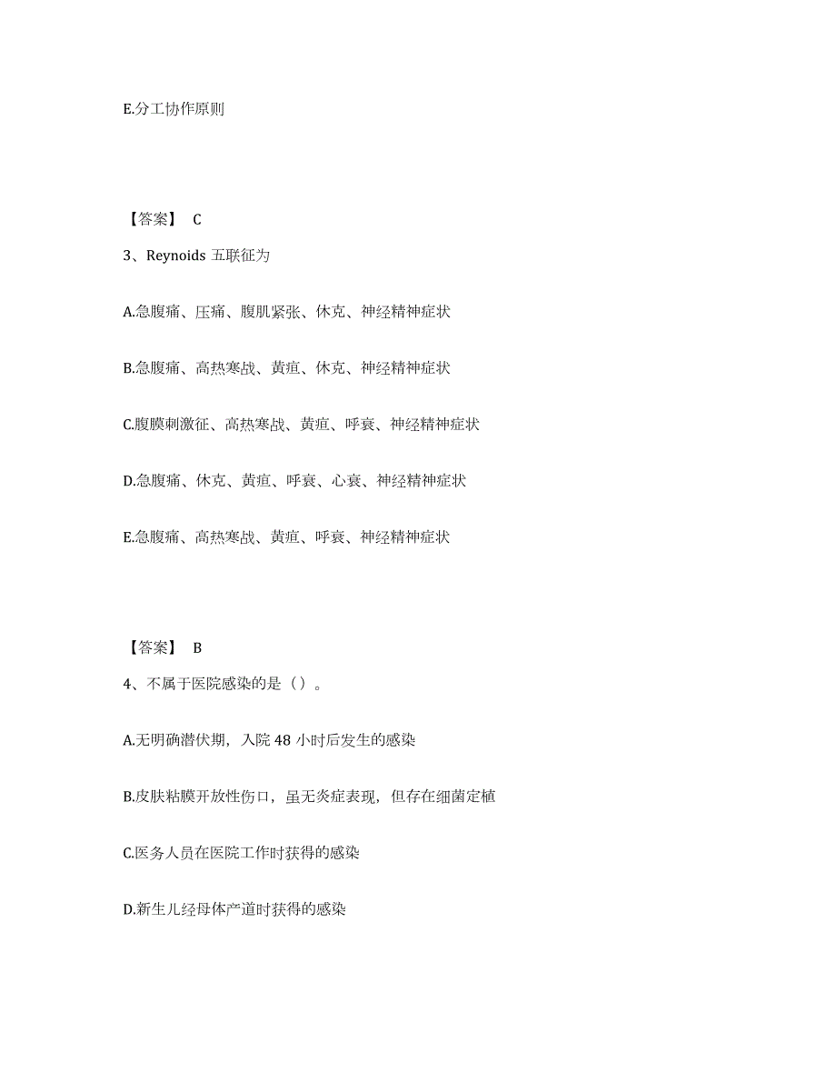 2021-2022年度广西壮族自治区护师类之儿科护理主管护师测试卷(含答案)_第2页