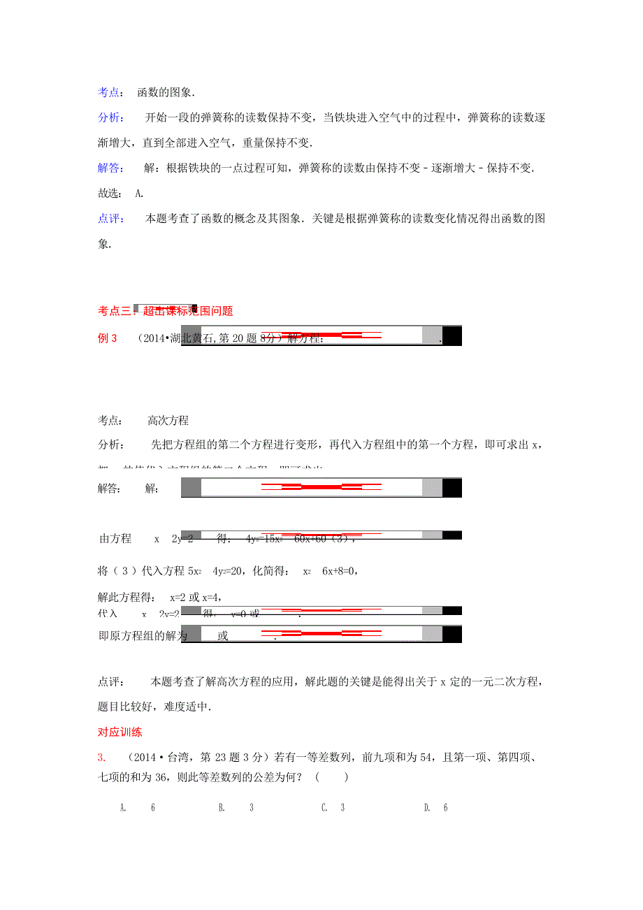 初中数学中考指导二轮复习锦囊专题二跨学科问题中考_第4页