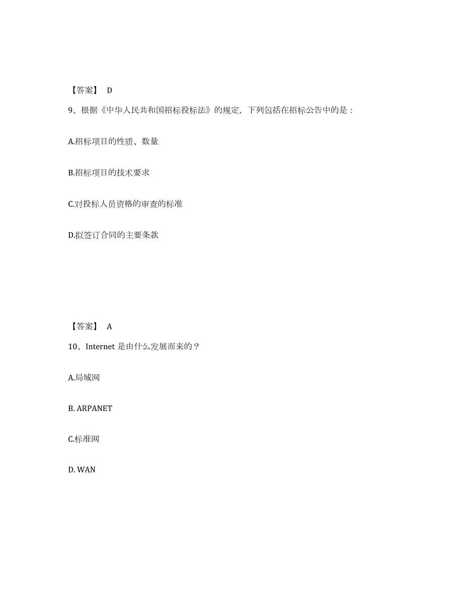 2021-2022年度上海市注册岩土工程师之岩土基础知识押题练习试卷B卷附答案_第5页