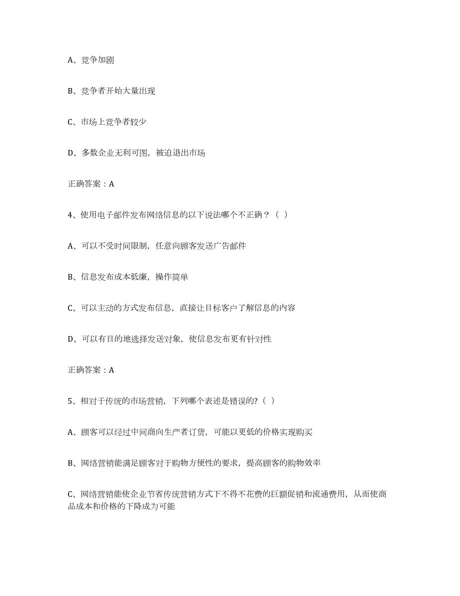 2021-2022年度江苏省互联网营销师初级综合检测试卷B卷含答案_第2页