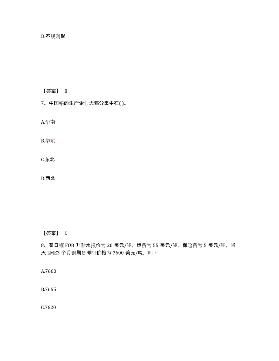 2021-2022年度内蒙古自治区期货从业资格之期货投资分析综合练习试卷A卷附答案_第4页