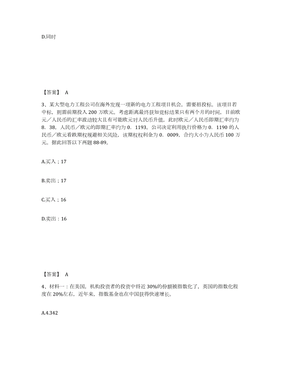 2021-2022年度云南省期货从业资格之期货投资分析每日一练试卷B卷含答案_第2页