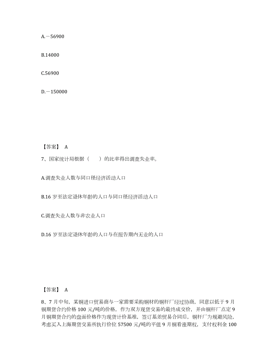 2021-2022年度云南省期货从业资格之期货投资分析每日一练试卷B卷含答案_第4页