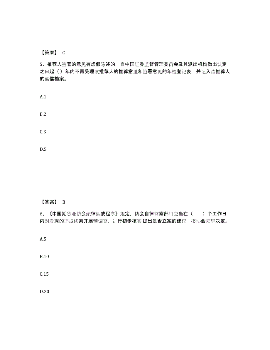 2021-2022年度云南省期货从业资格之期货法律法规考前冲刺试卷B卷含答案_第3页