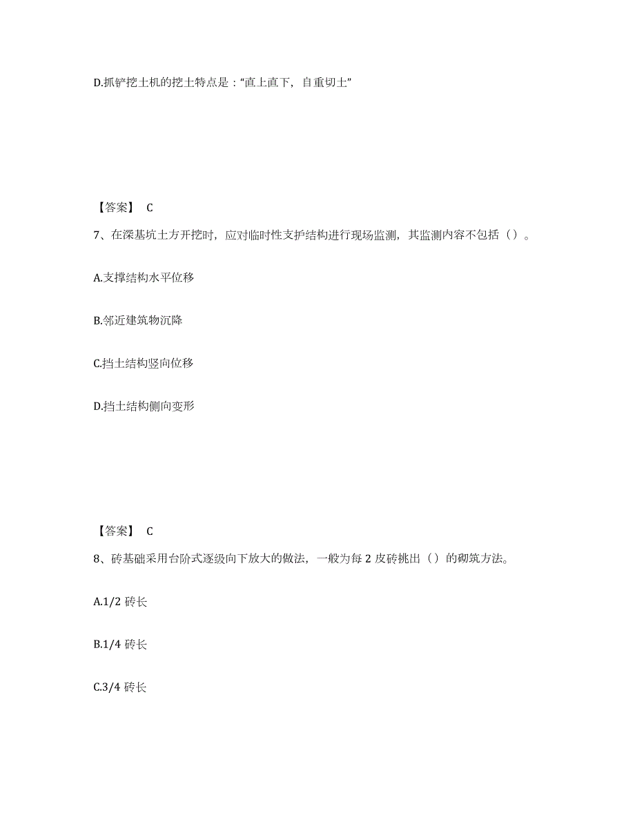 2021-2022年度广西壮族自治区施工员之土建施工专业管理实务押题练习试卷B卷附答案_第4页