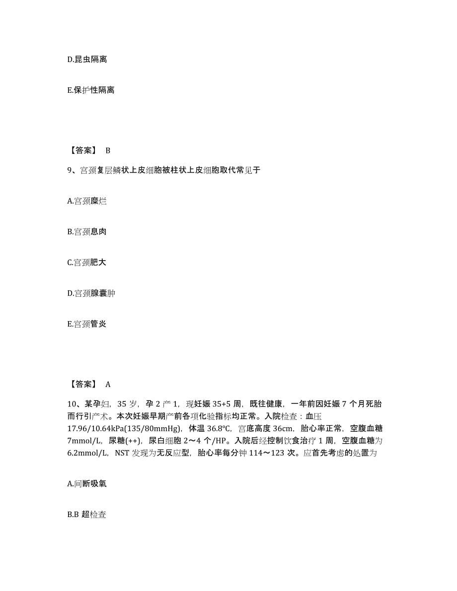 2021-2022年度天津市护师类之妇产护理主管护师真题附答案_第5页