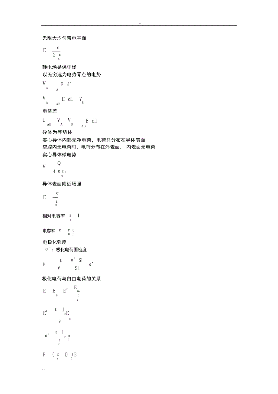 大学物理公式归纳大学_第3页