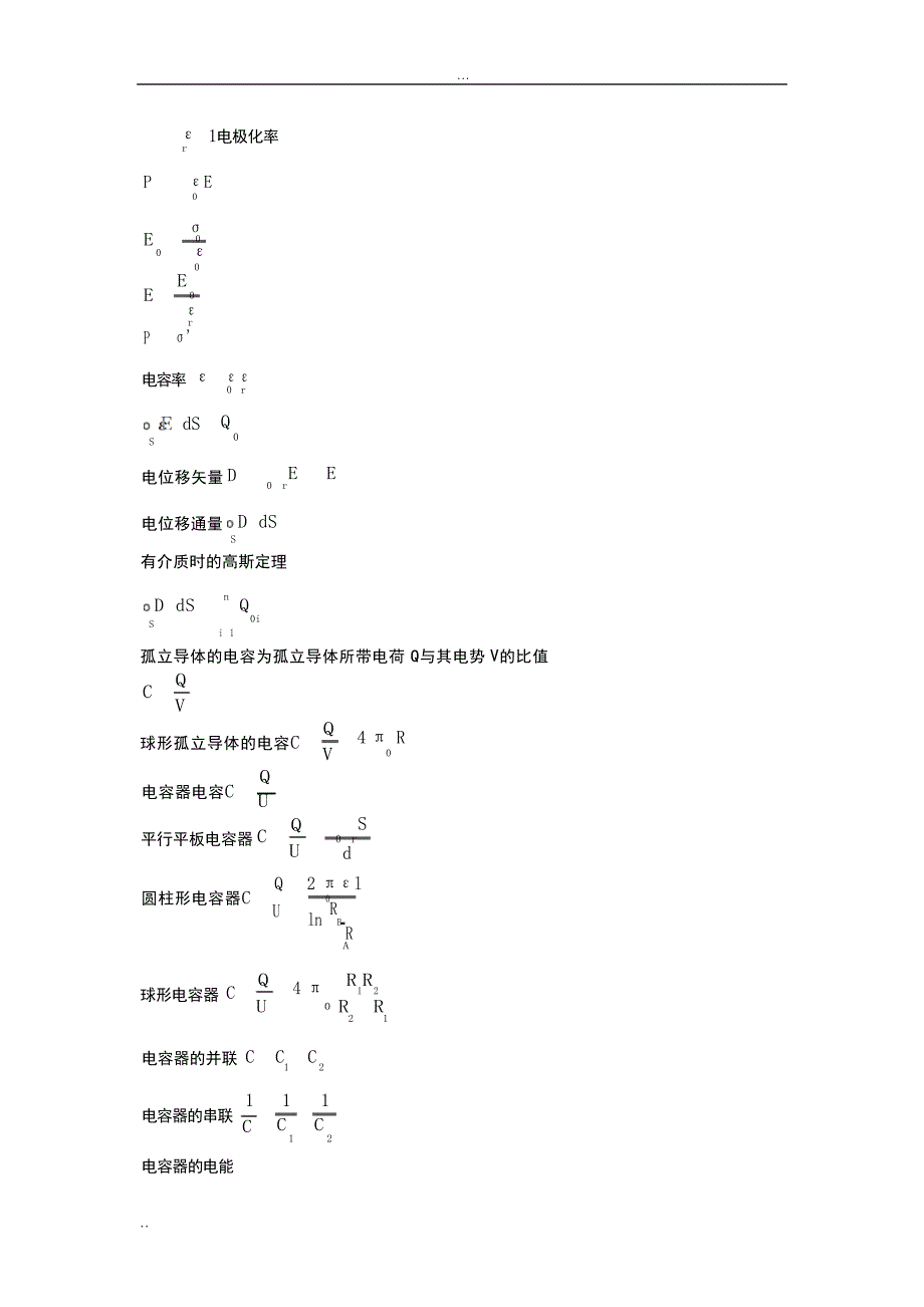 大学物理公式归纳大学_第4页